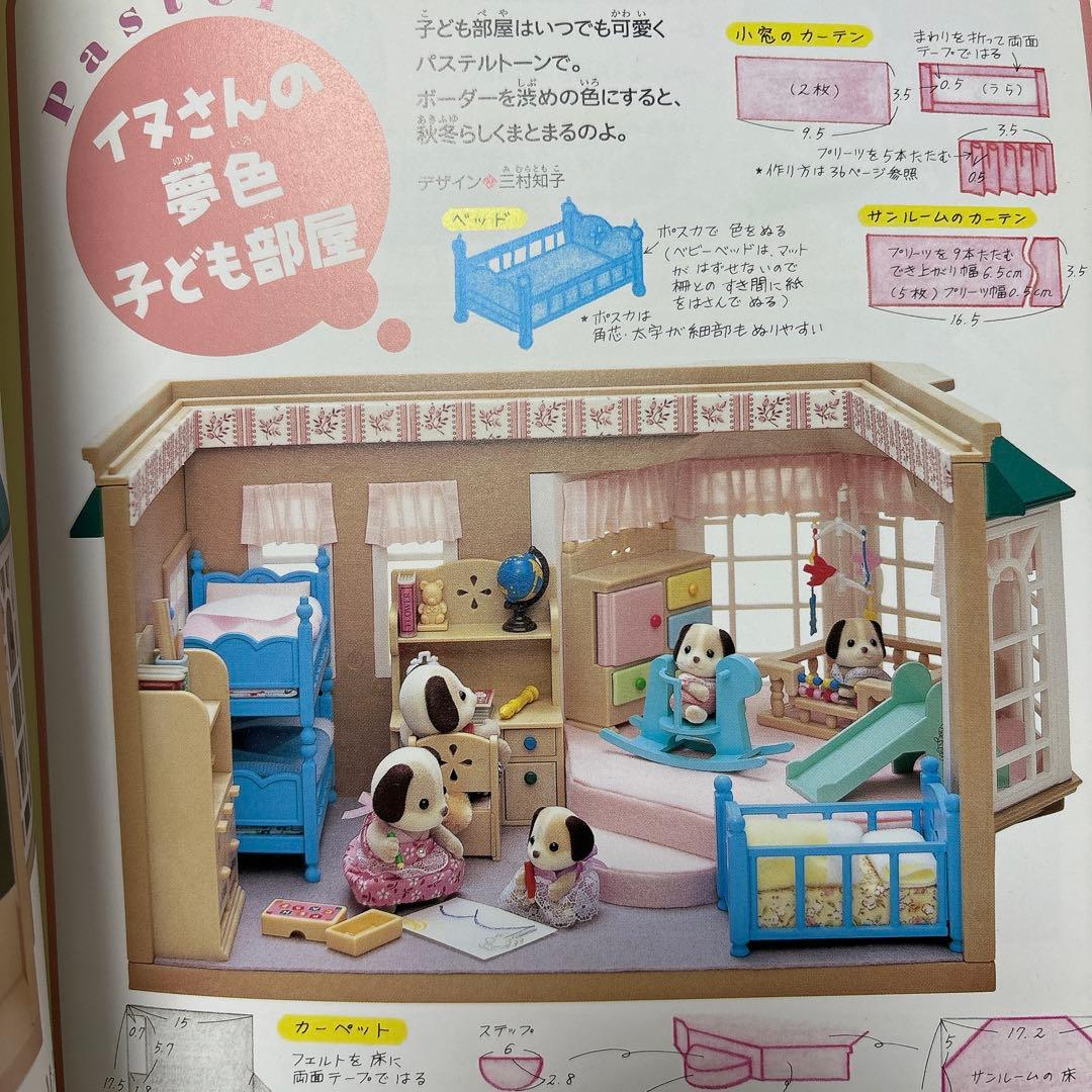 だいすきシルバニア 1998年発行 - メルカリ