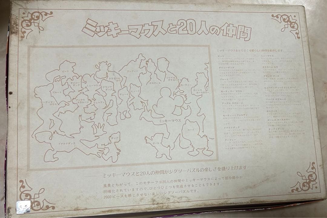 レトロなジグソーパズル2000ピースミッキーマウスと20人の仲間