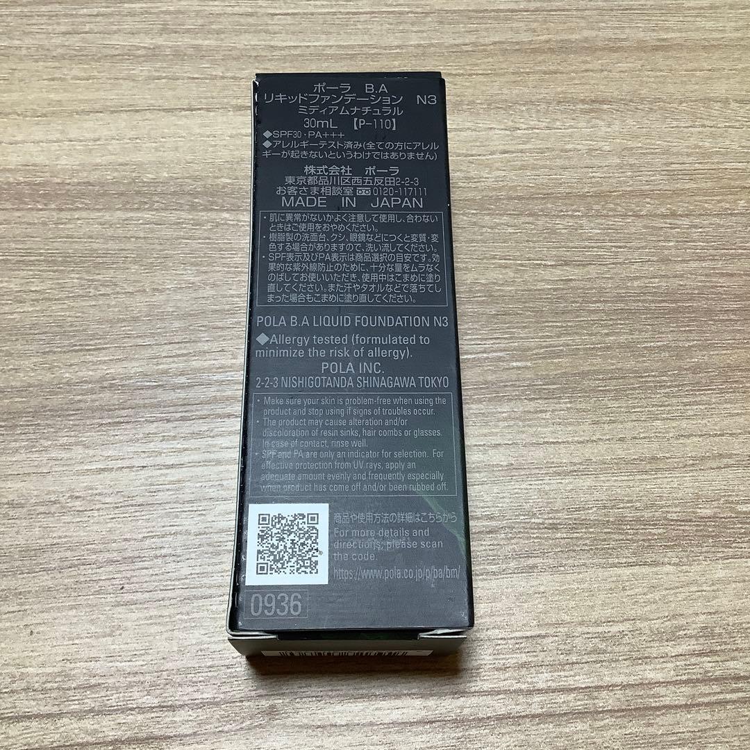 POLA BA N3 リキッドファンデーション新品未使用
