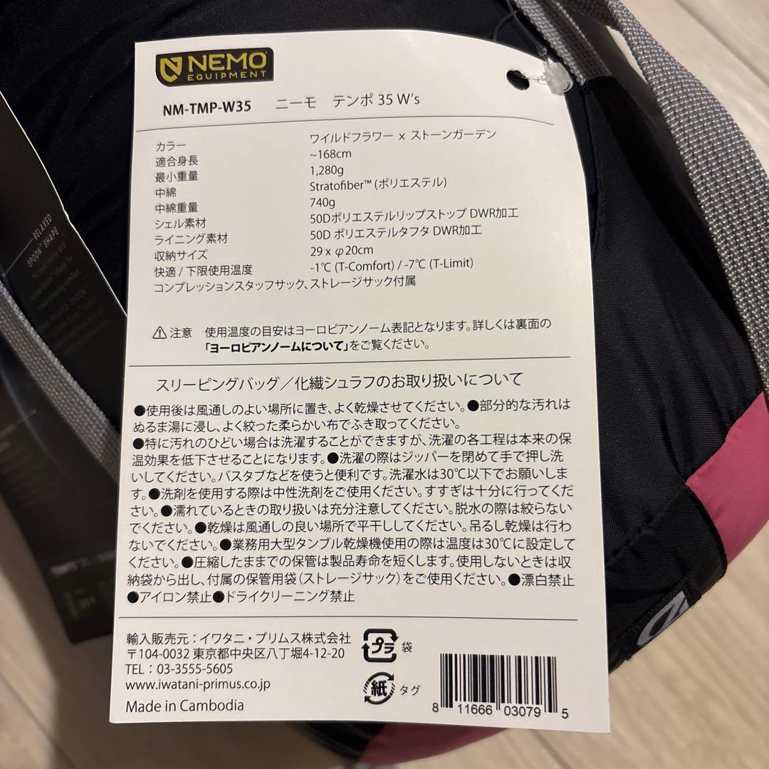 愛愛 ニーモ NEMO TEMPO 35°F