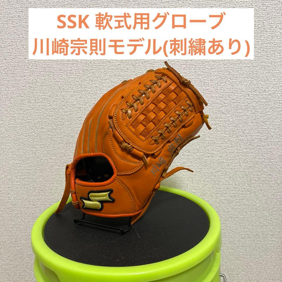 SSK 軟式用 グローブ 内野用 川崎宗則モデル - メルカリ