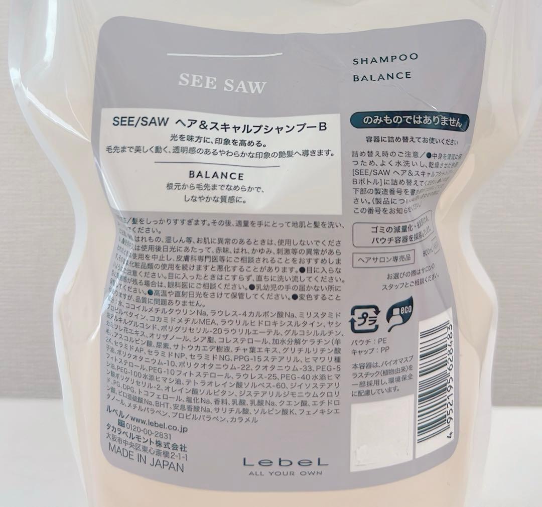 SEE SAW BALANCE シャンプー&トリートメント　　詰替800ml