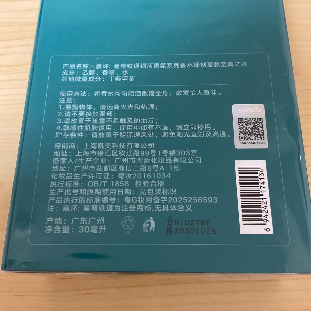崩壊スターレイル　アナイクス　香水　公式正規品