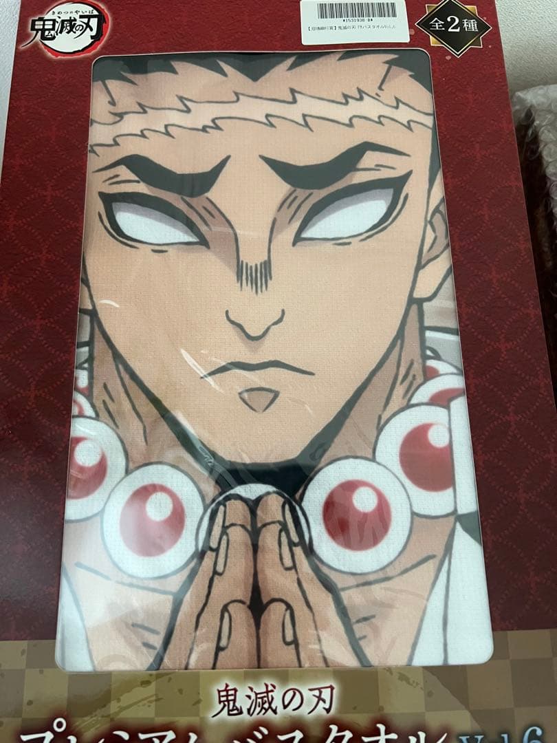 鬼滅の刃 プレミアムバスタオル 柱9人まとめ売り 買う
