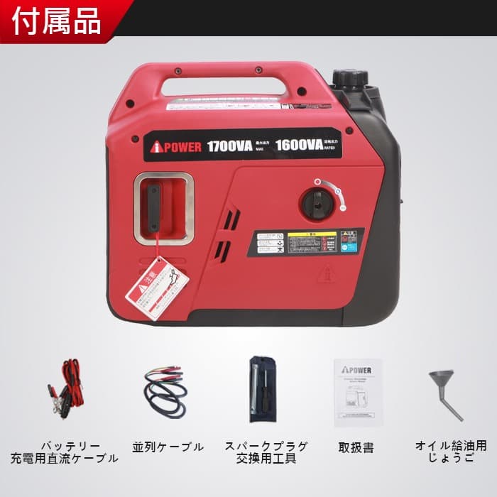 【新品・未使用】インバーター発電機　定格1600w Aipower【箱凹みあり】
