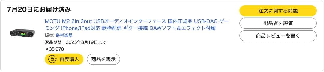 【ほぼ新品】MOTU M2 2in 2out USBオーディオインターフェース