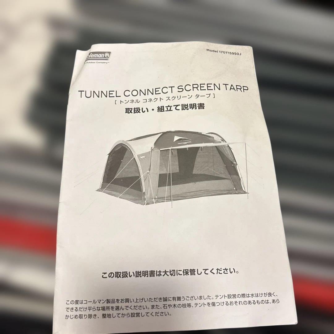 コールマン　トンネルコネクトスクリーンタープ
