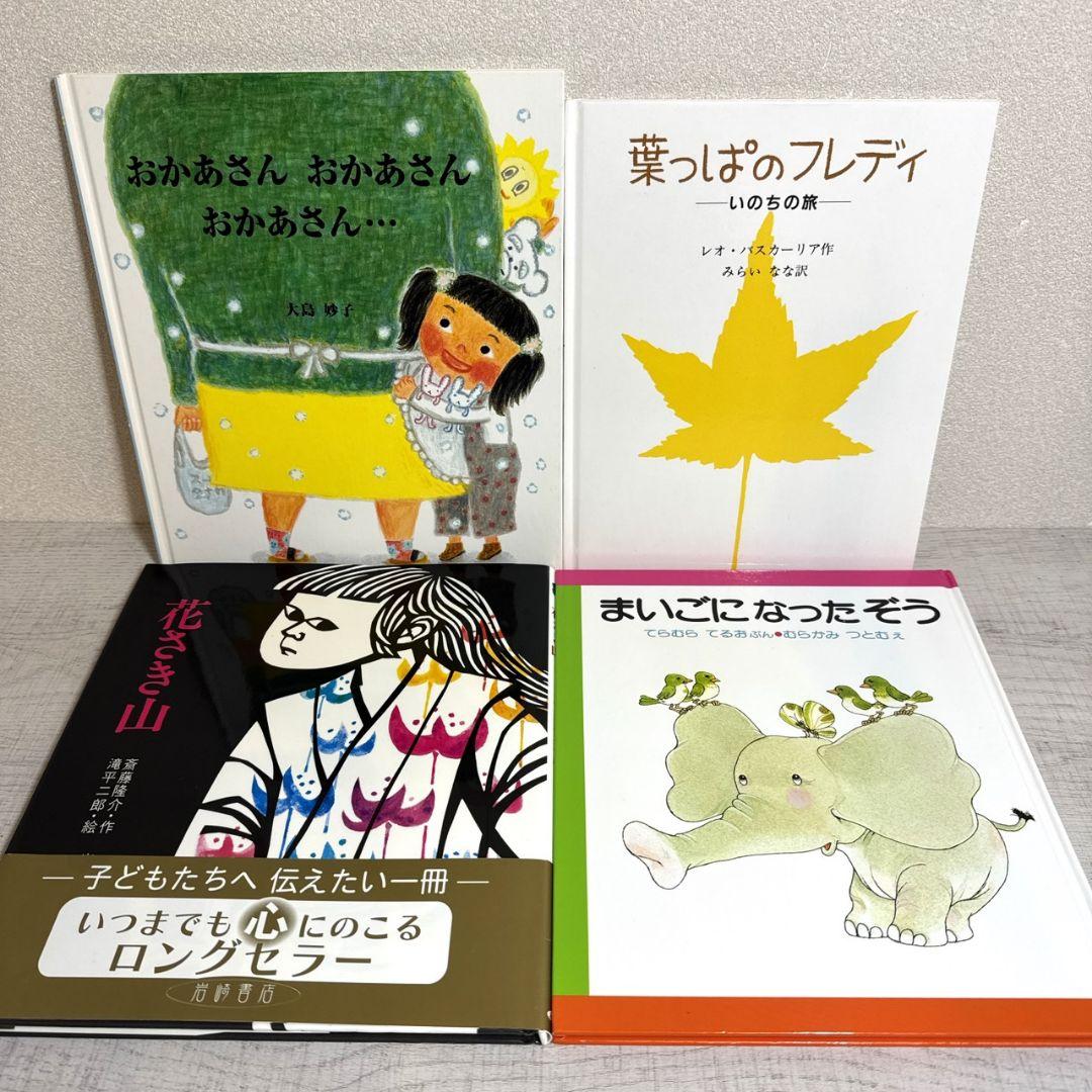絵本 28冊 幼児〜低学年向け まとめ売り