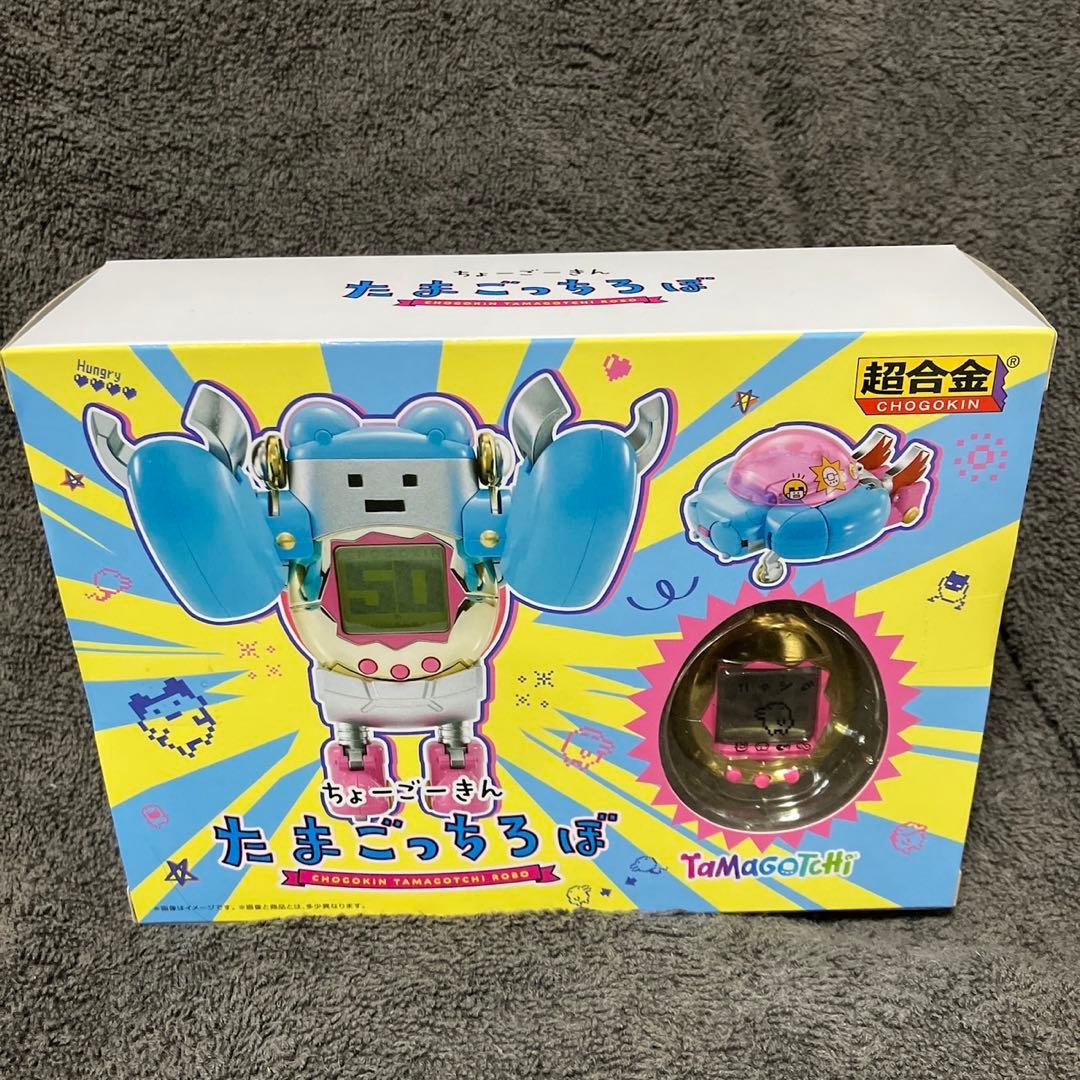 ちょーごーきん　たまごっちろぼ　超合金　たまごっちロボ　新品未開封