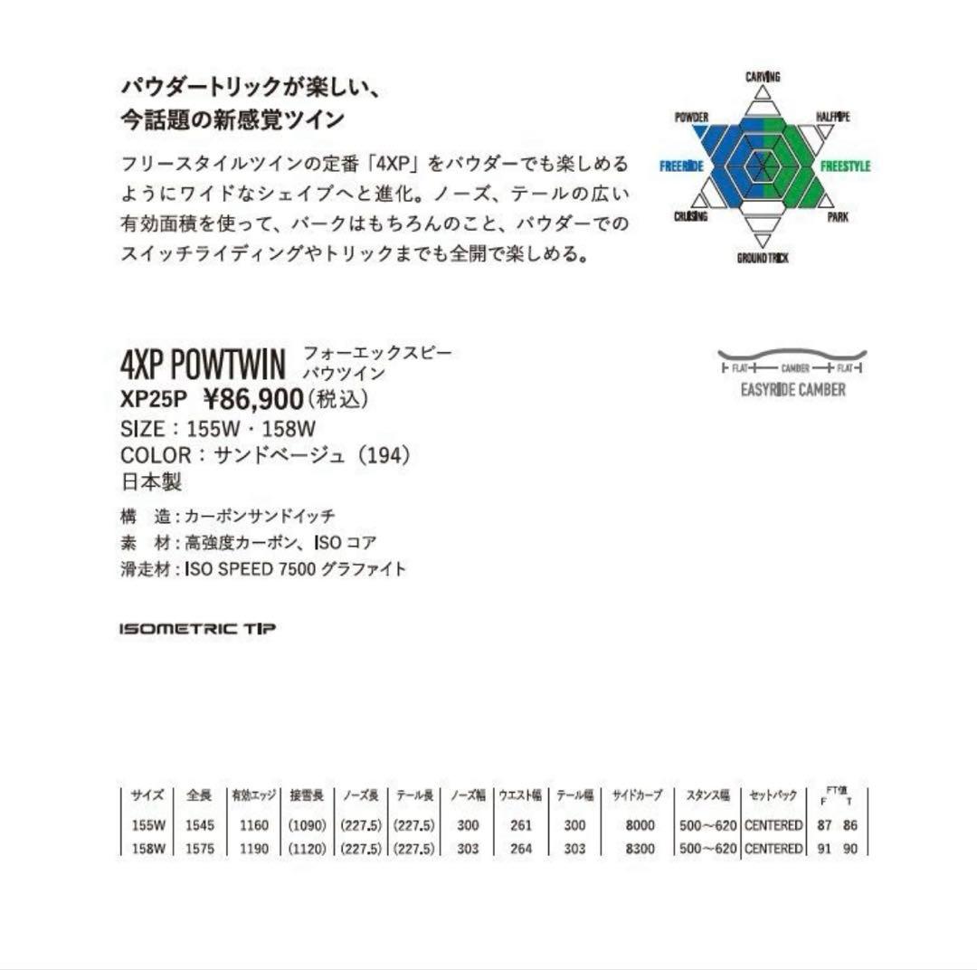 スノーボード YONEX 4xp pow twin 155cm
