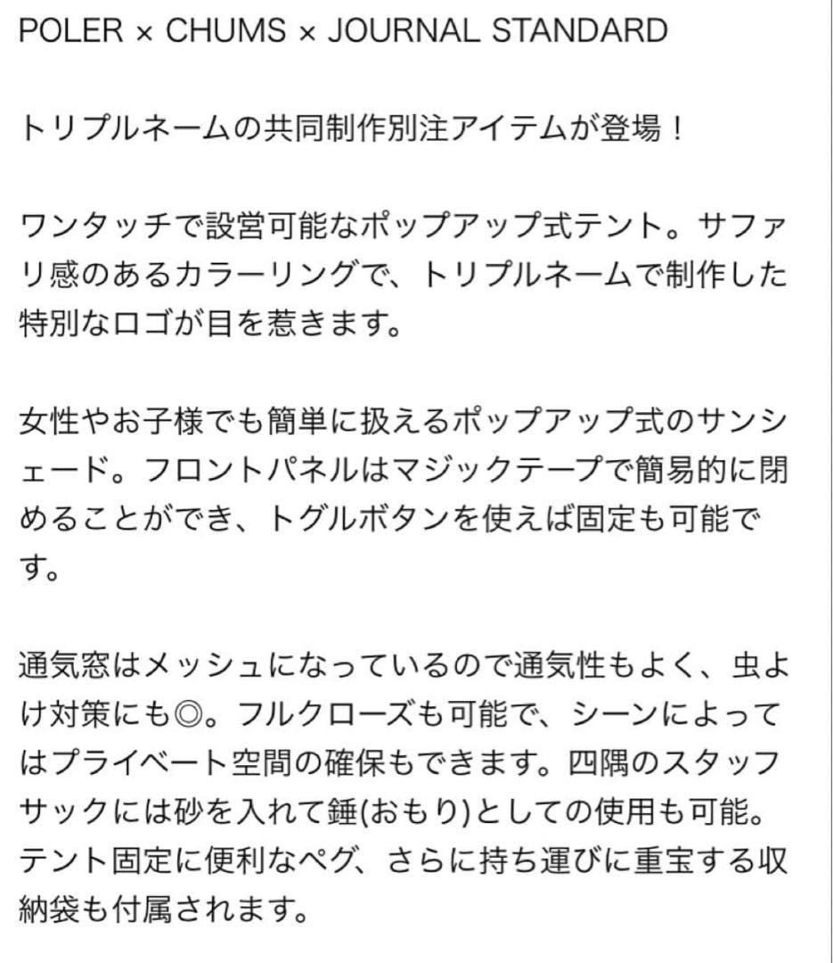 チャムス POLER×CHUMS×JS SUN SHADE 2 UVカットテント