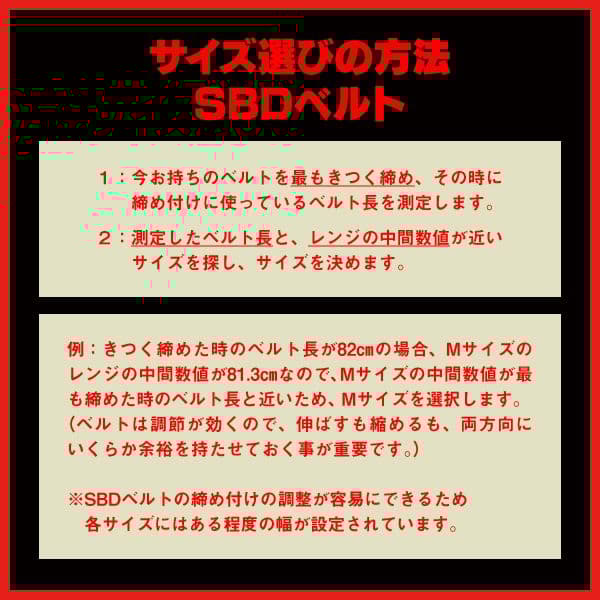 sbd パワーベルト　13mm sサイズ