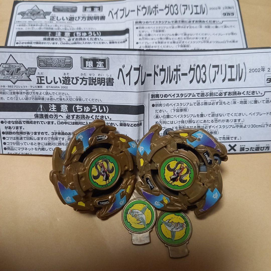 爆転シュートベイブレード ウルボーグ03 アリエル - メルカリ