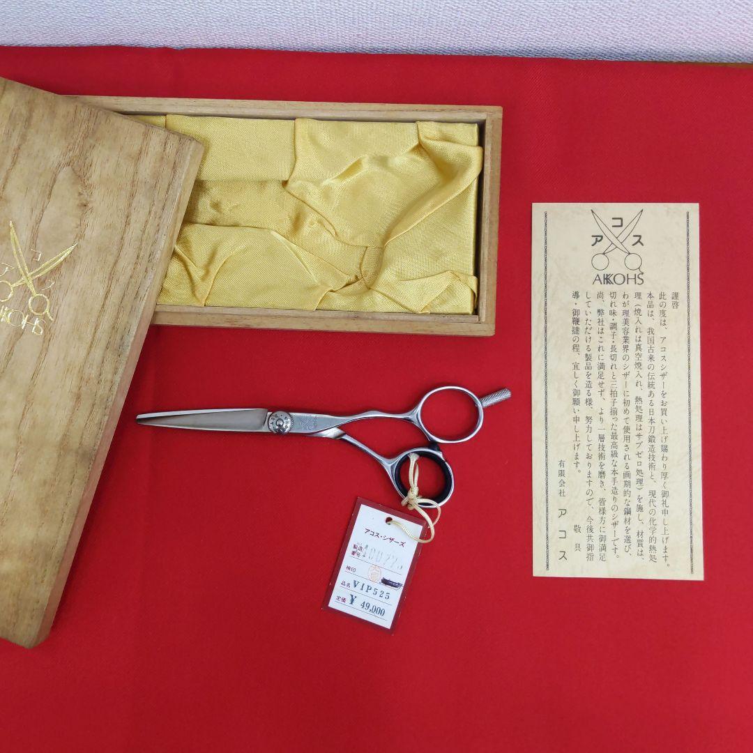 74 VIP525 アコス ヘアカットシザー　はさみ　散髪　プロ用　49