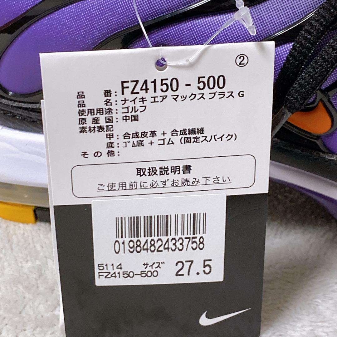 未使用品　ナイキエアマックスプラスゴルフ　27.5cm　パープル　ゴルフシューズ