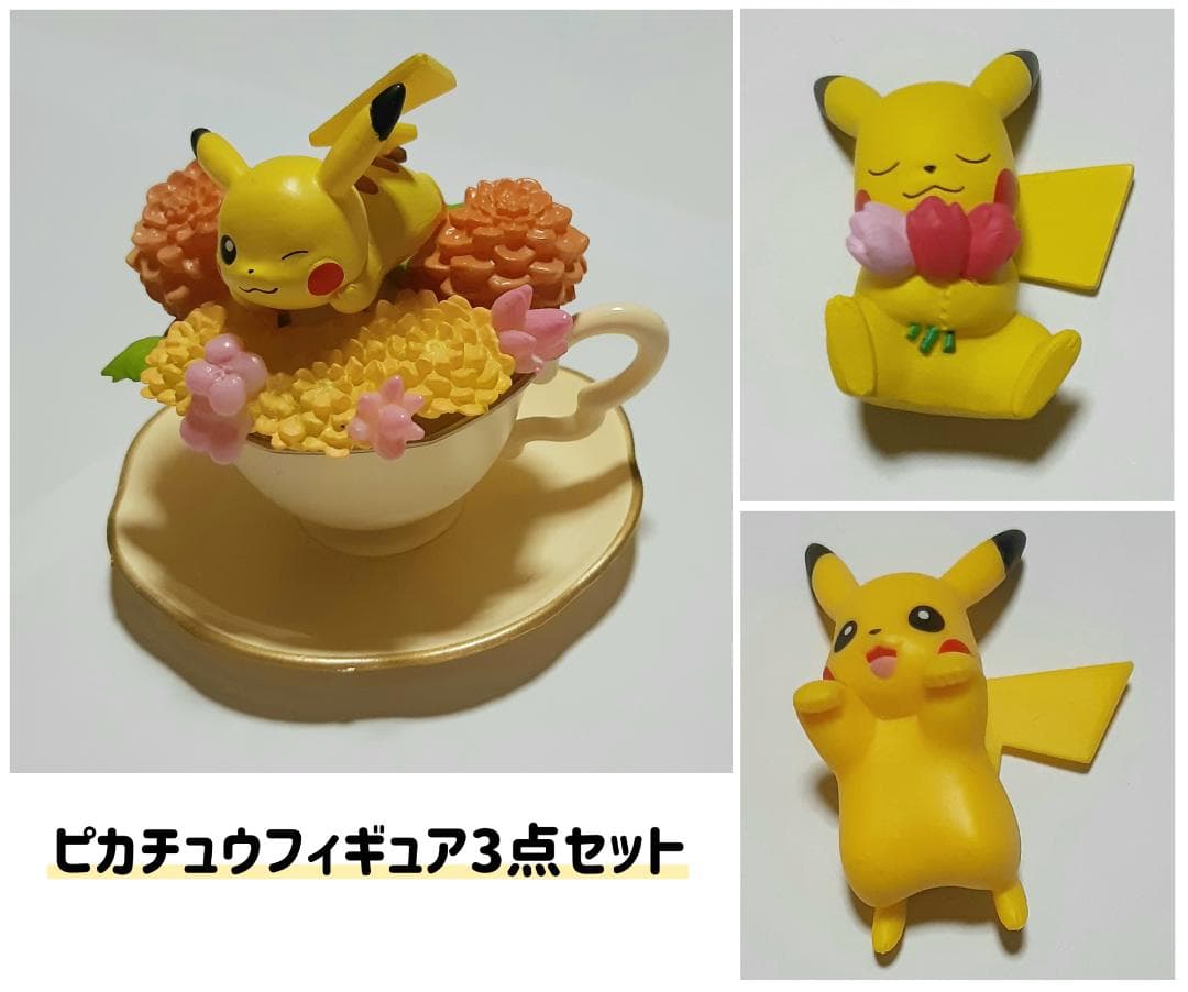 ピカチュウフィギュア3点セット - メルカリ