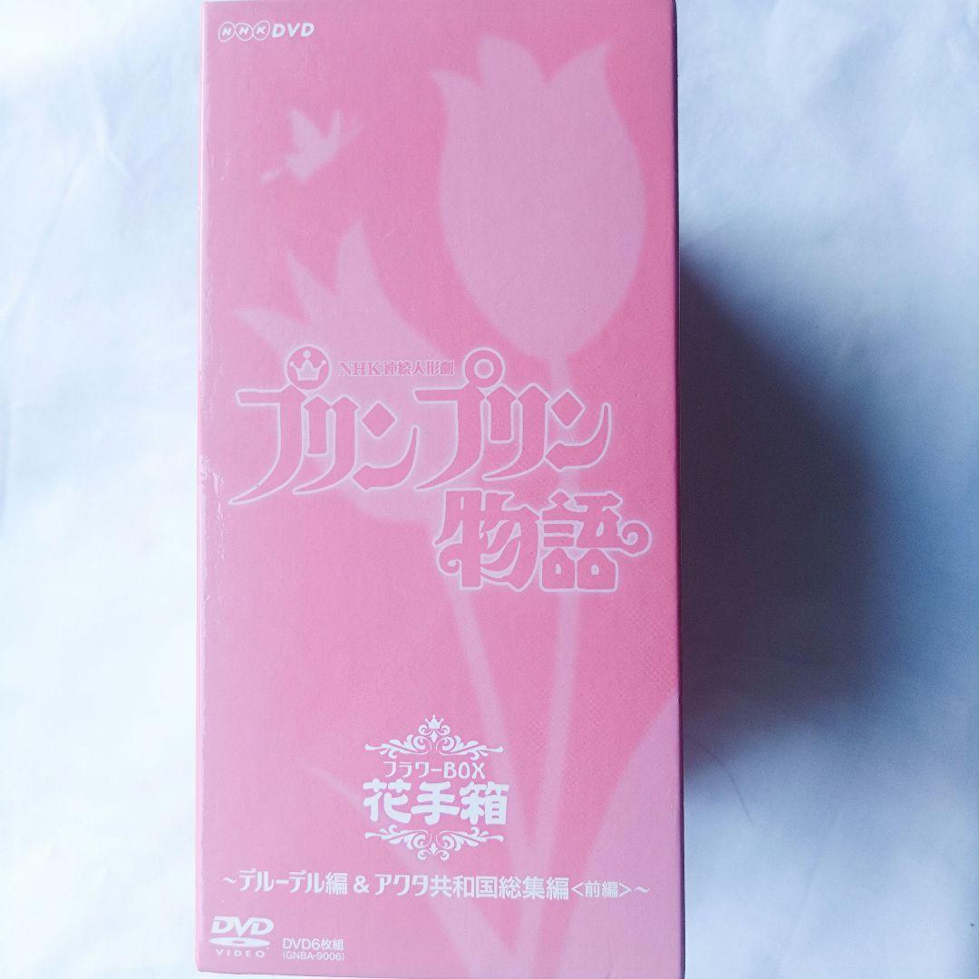1月出品終了 プリンプリン物語 テルーデル編＆アクタ共和国総集編 DVD