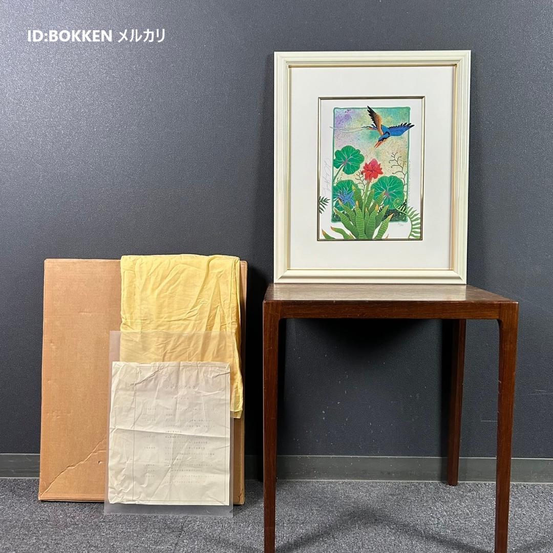 美品 ジョアン・フック「KINGFISHER～」リトグラフ 直筆サイン入り