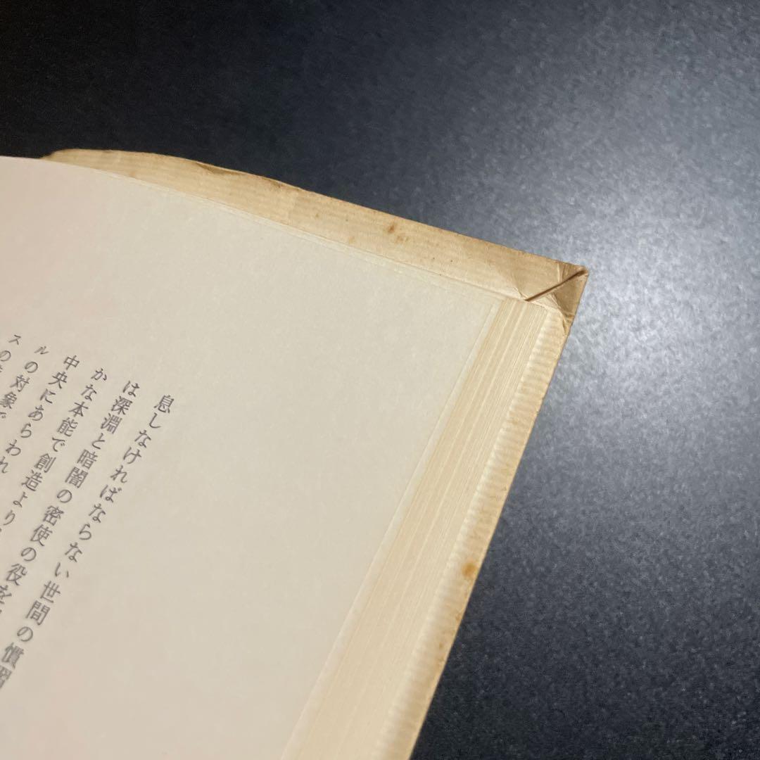 ボードレールの墓　ピェール・ジャン・ジューヴ著　小島俊明訳　森開社　1025