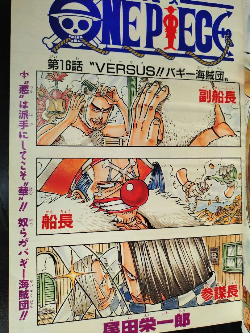 【週刊少年ジャンプ1997年50号】ワンピース　ワイドカラーポスター付 c
