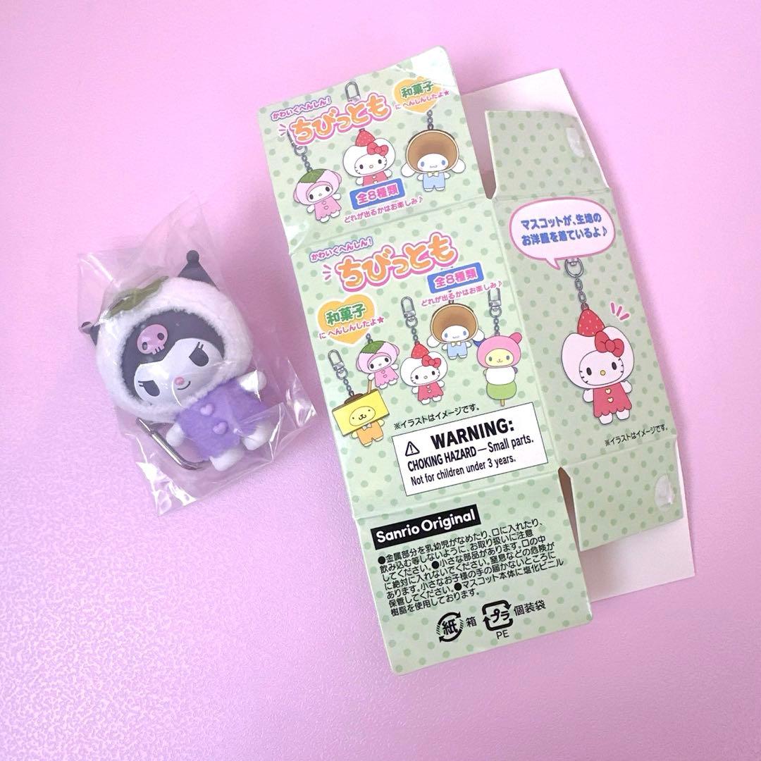 ちびっともシリーズ サンリオ シークレットキーホルダー 和菓子