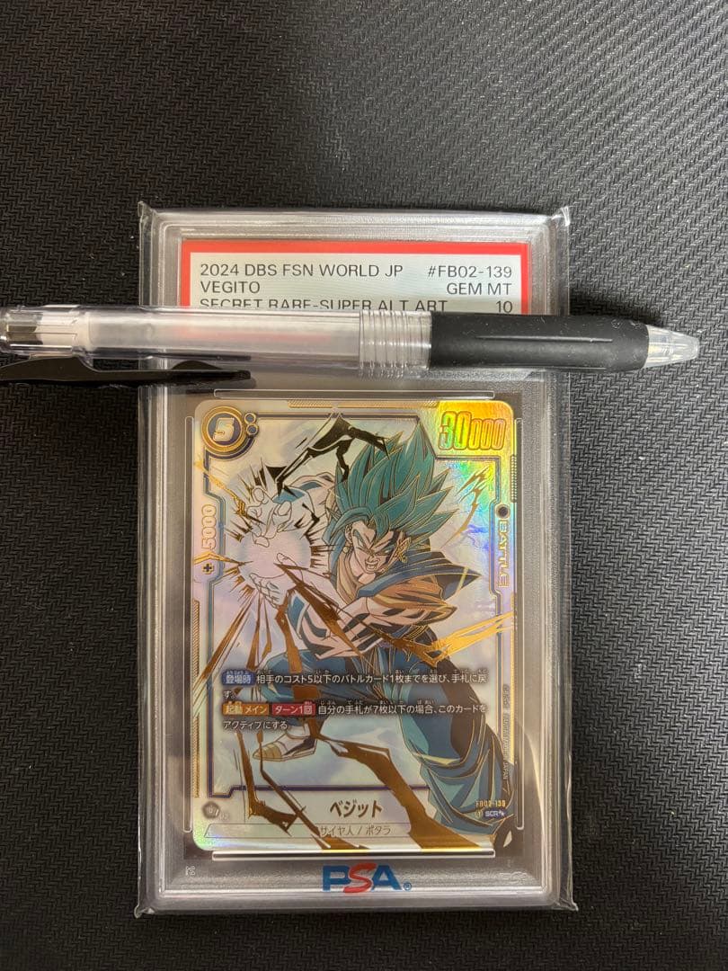 ドラゴンボールスーパーフュージョンワールド ベジットpsa10 スーパー
