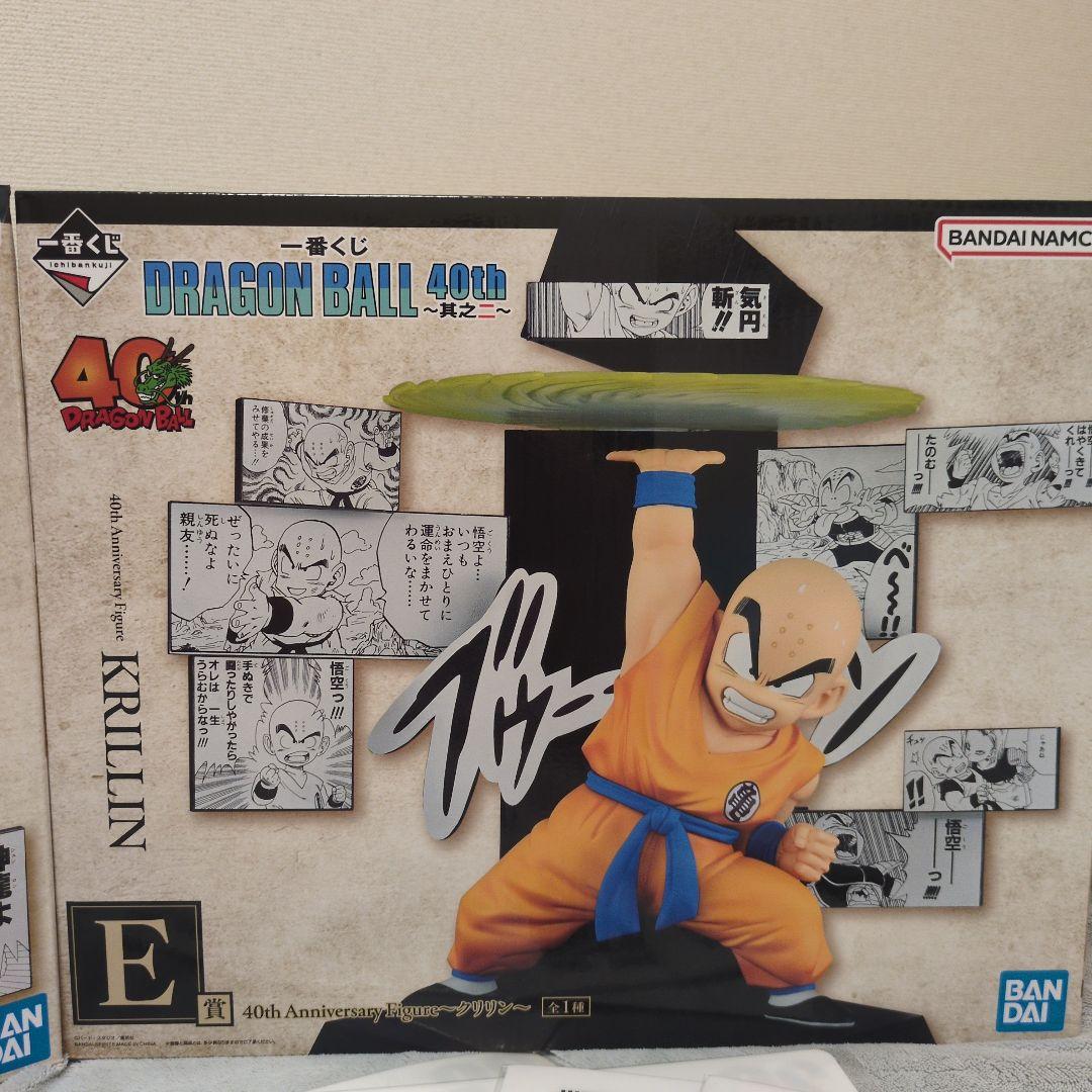 一番くじ　ドラゴンボール40th ラストワン賞、Ｅ賞、Ｇ賞、Ｈ賞