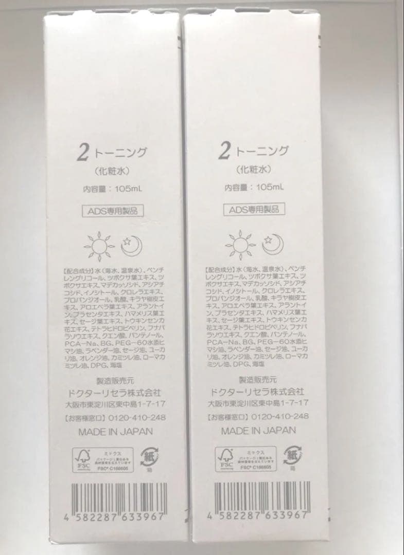 ★新品未使用★ドクターリセラ トーニング 2個