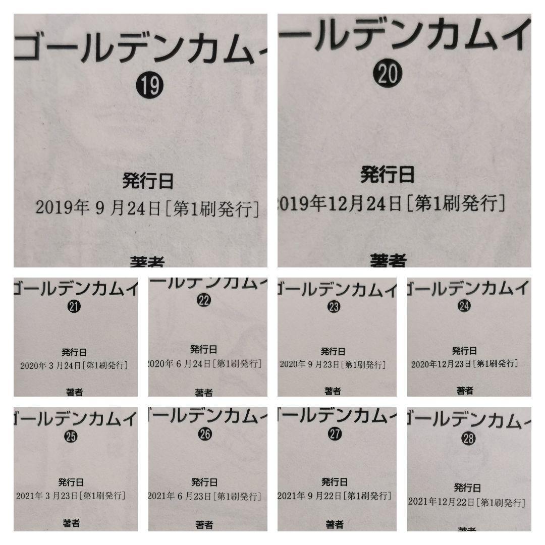 ゴールデンカムイ 初版 全巻 セット 1～28巻 カード付き 楽天市場