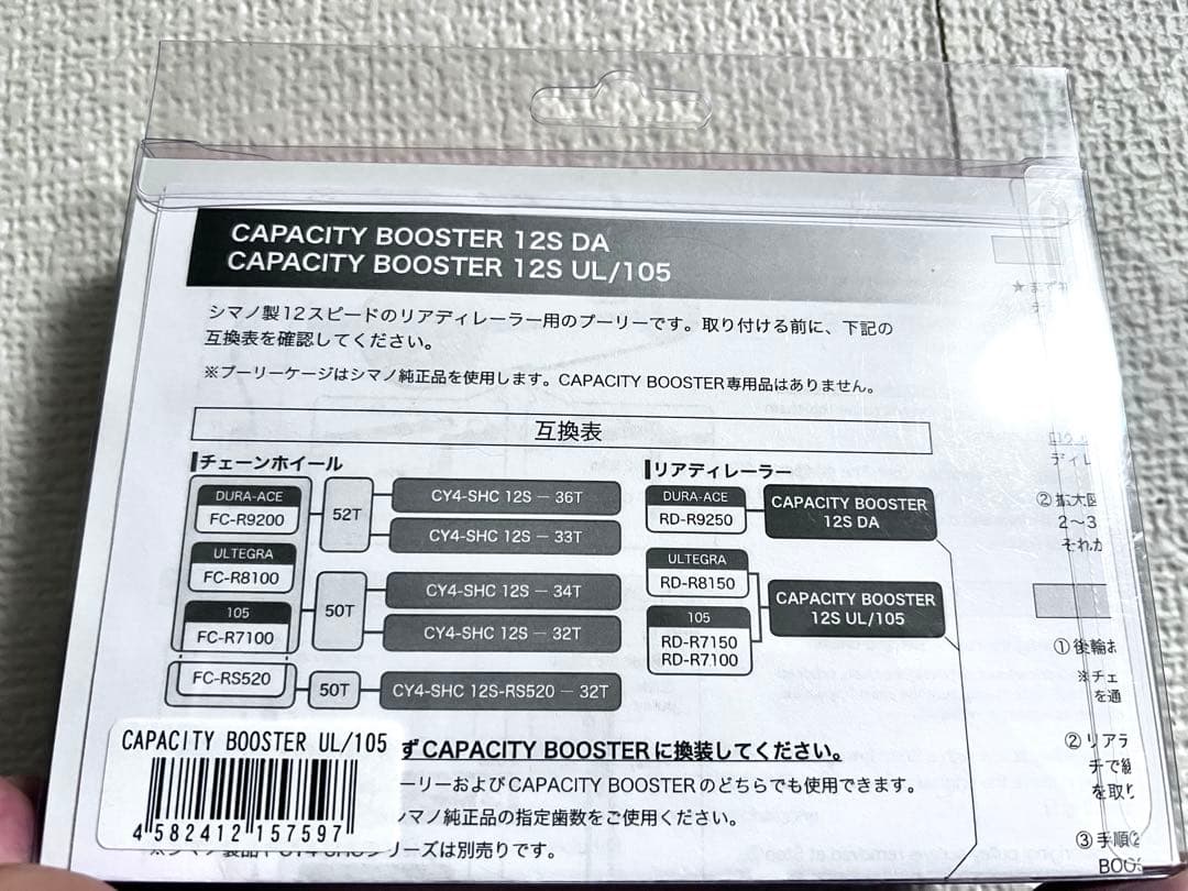 スギノ CAPACITY BOOSTER 12s UL/105