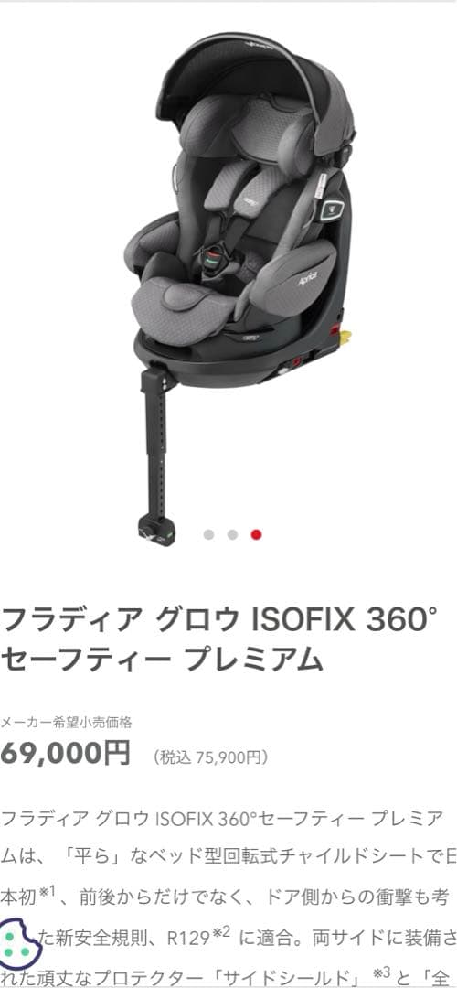 アップリカ　フラディア グロウ ISOFIX 360°セーフティー プレミアム
