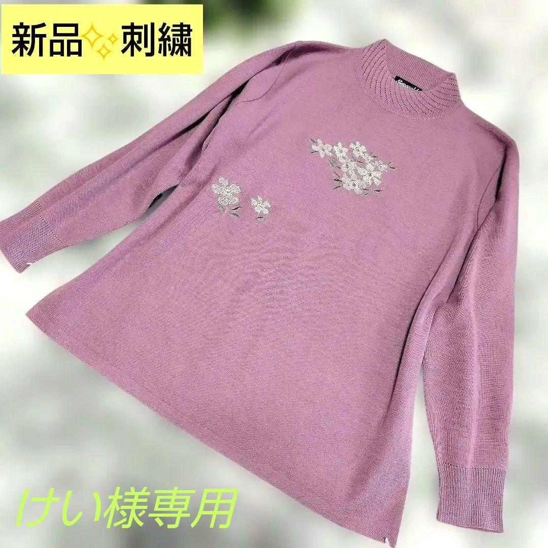 新品未使用✨️刺繍ニットセーター モスピンク 桜色 ゆったりLsize