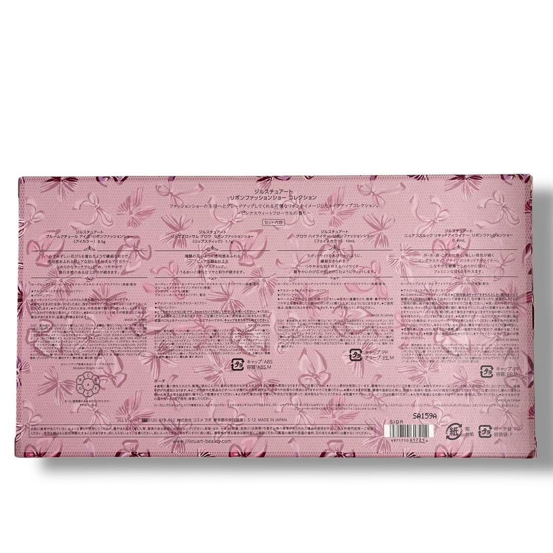 ジルスチュアート リボンファッションショー クリスマスコフレ 新品未開封