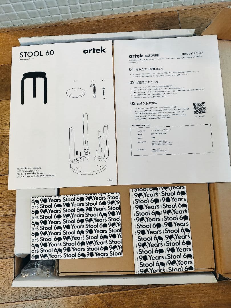artek Stool 60 ロイム
