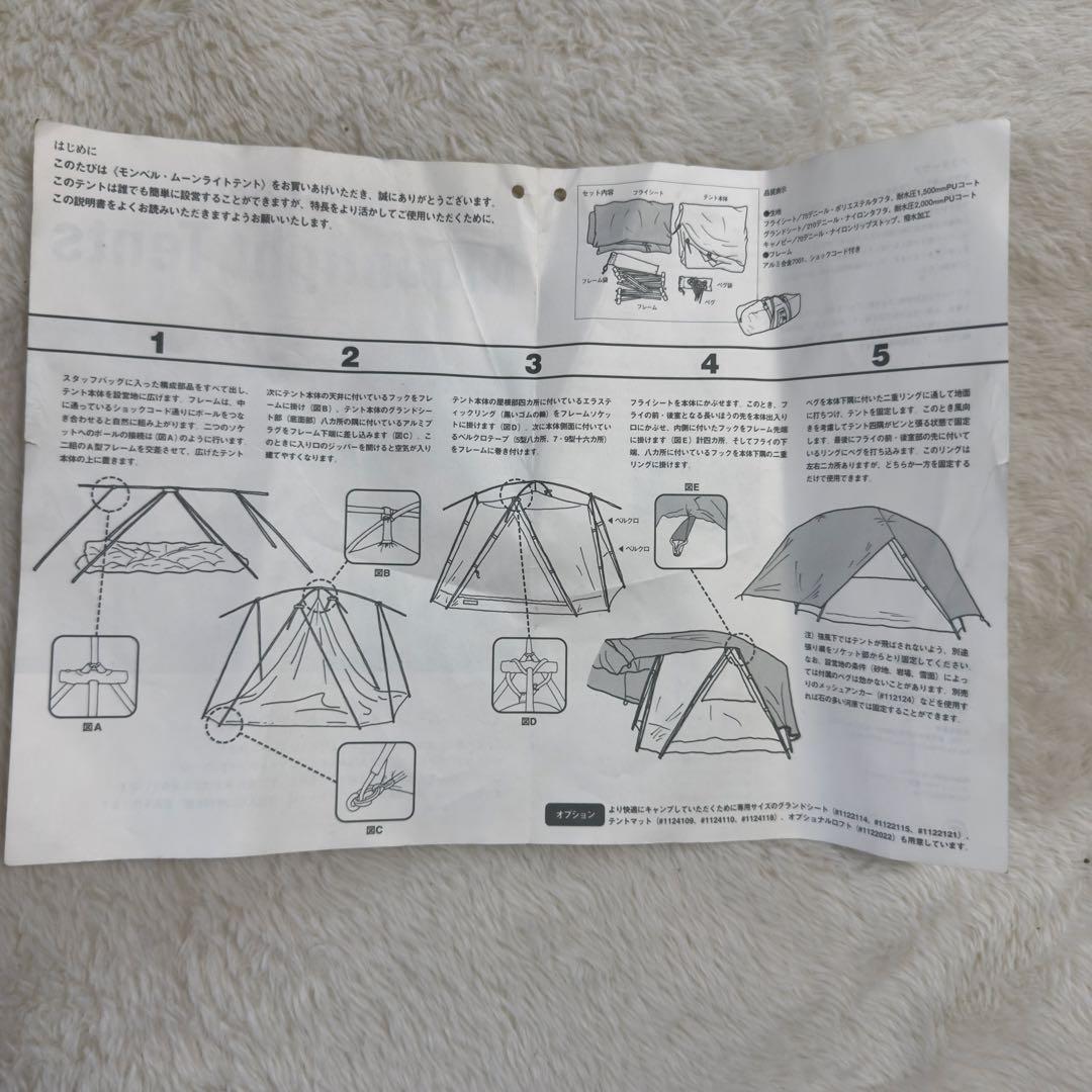人気モンベル　ムーンライトテント7 タン　ペグハンマー付