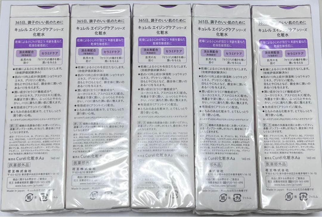 キュレル エイジングケア 化粧水140ml 5個