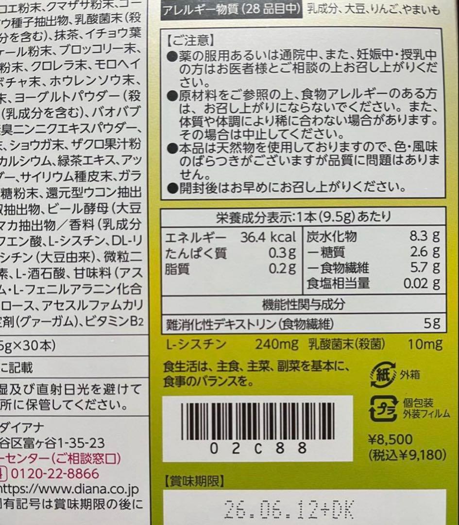 ダイアナ　セルディア バオグリーンファイバー　グレープフルーツ　3箱