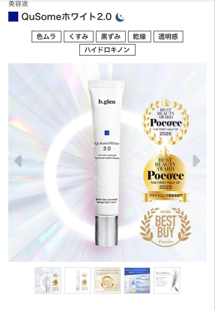 ビーグレン QuSome RetinoA & White 2.0 セット