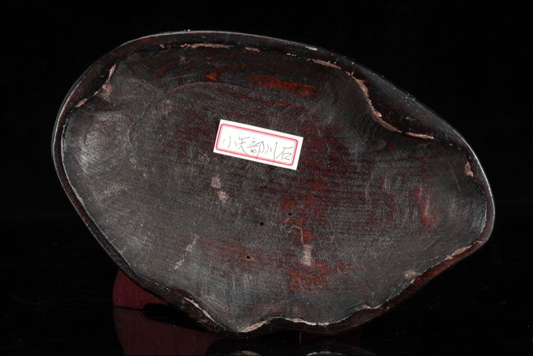 小矢部川石 赤石 1.9kg 台座付 鑑賞石 水石 自然石 景石 盆景 盆石