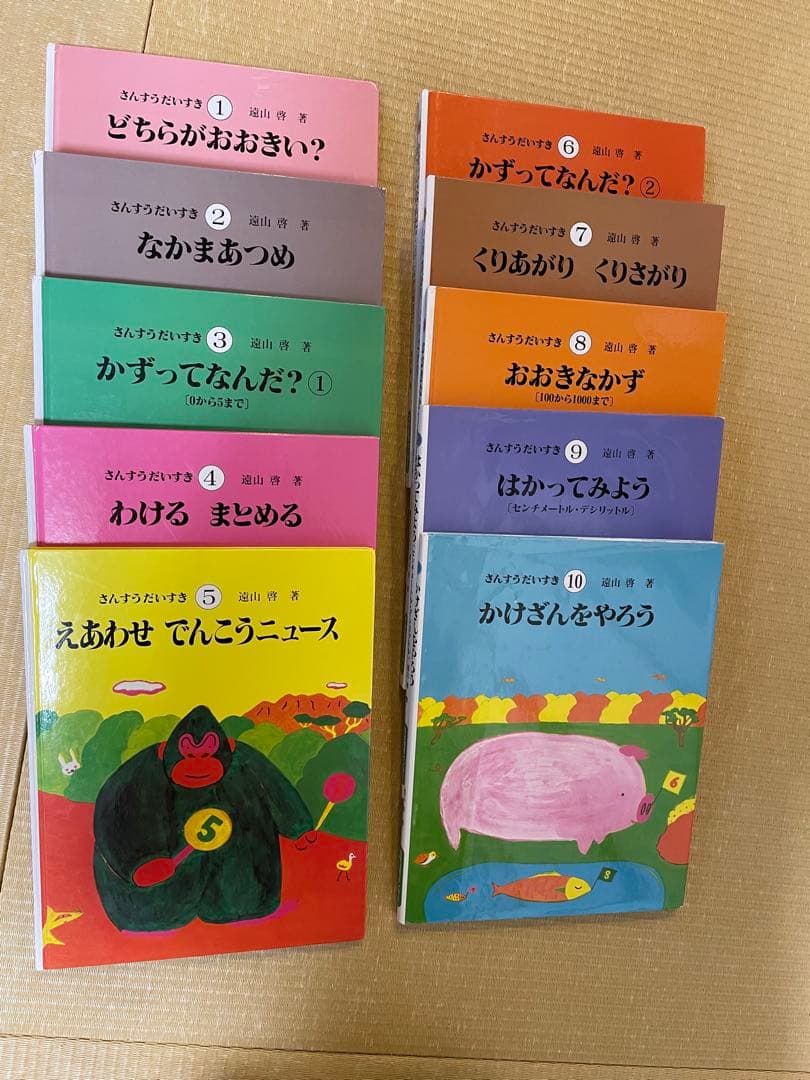 さんすうだいすき 全10巻セット