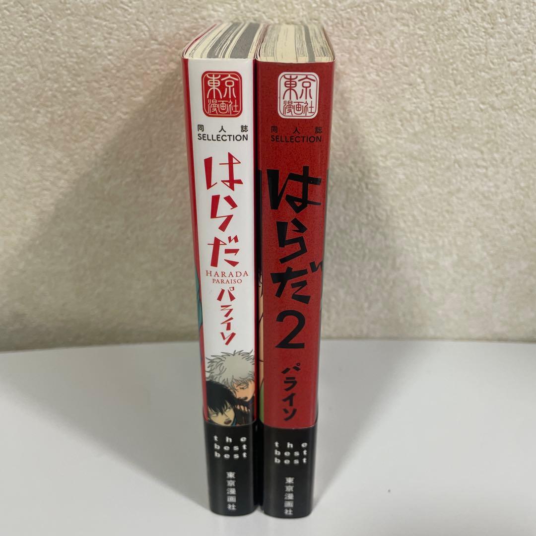 パライソ はらだ