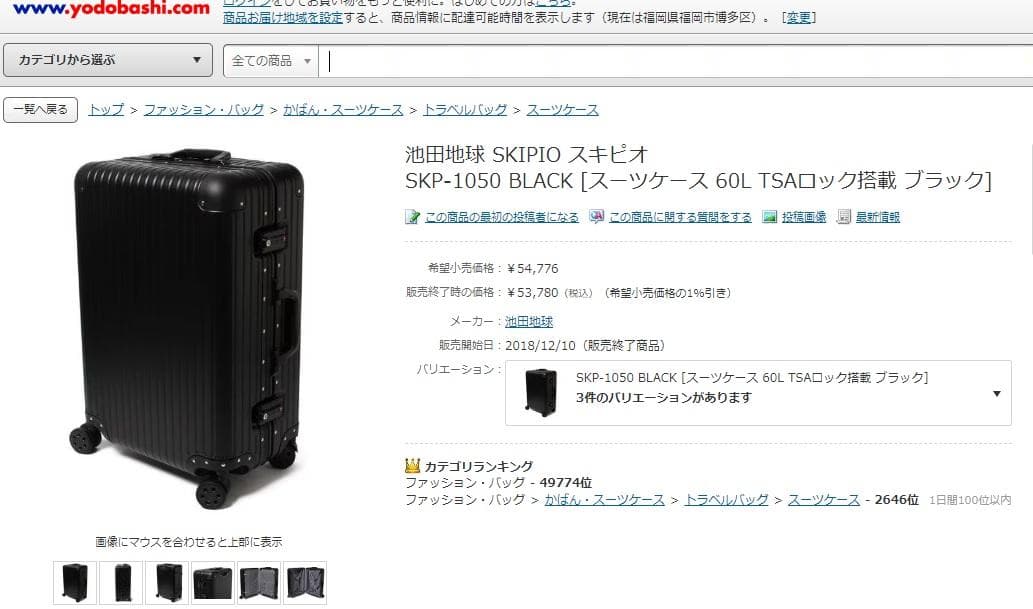 定価約53000円池田地球SKIPIO　SKP-1050　60Ⅼ TSAロック