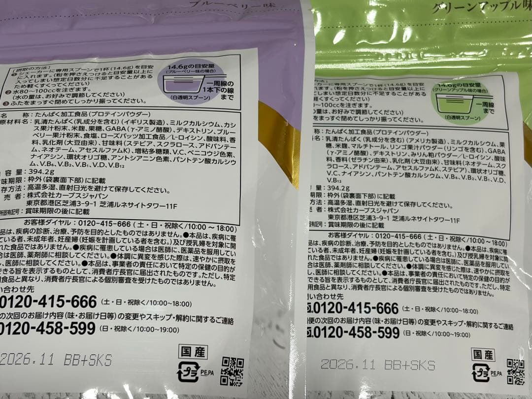カーブス　ウルトラプロテイン　2袋　ブルーベリー味　グリーンアップル味
