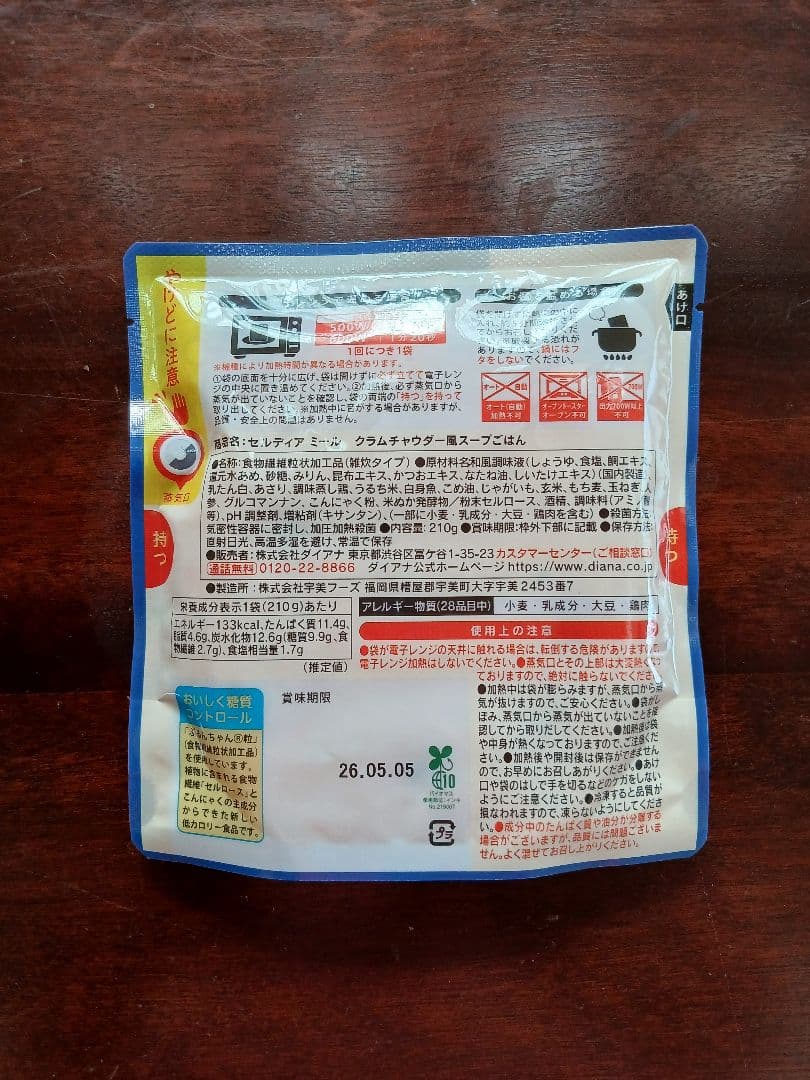 ダイアナ　非売品　セルディア　クラムチャウダー風スープごはん　10袋