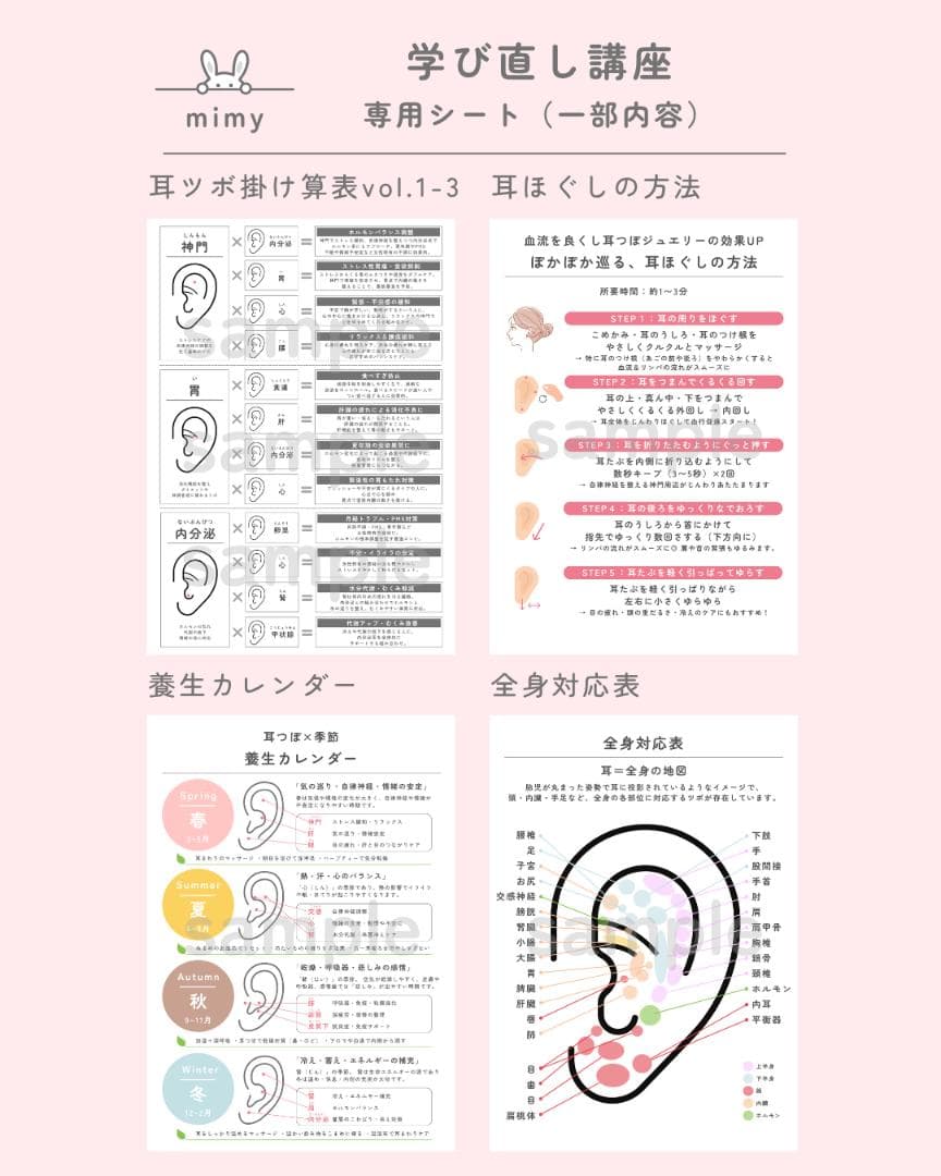 耳ツボジュエリー講座 | 学び直し講座（プロコース）