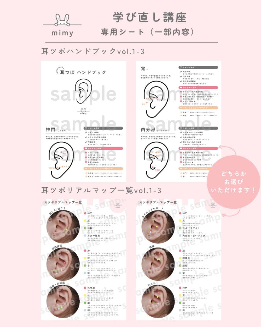 耳ツボジュエリー講座 | 学び直し講座（プロコース）