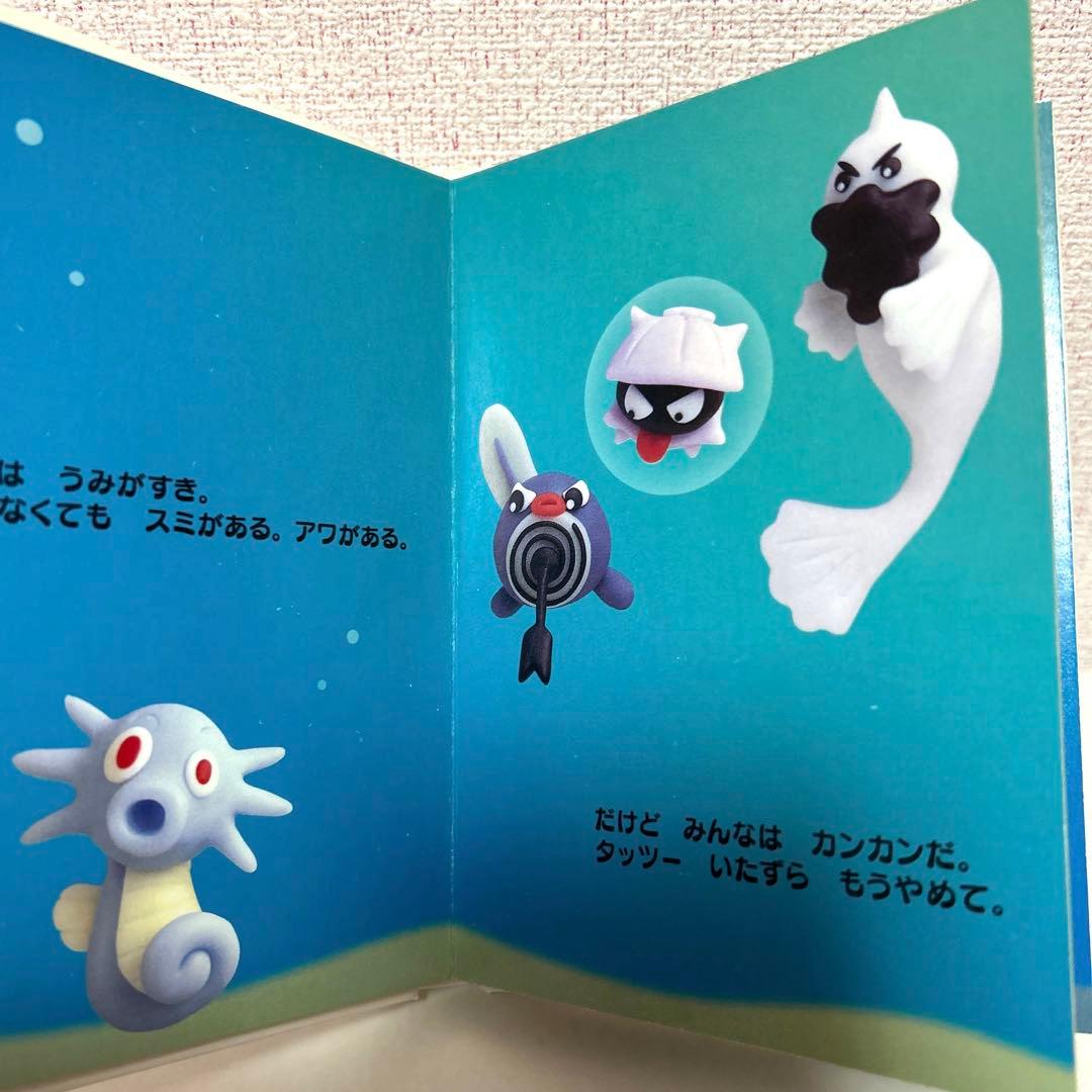 初期 ポケモンえほん タッツーはうみがすき 初版 カバー付き - メルカリ