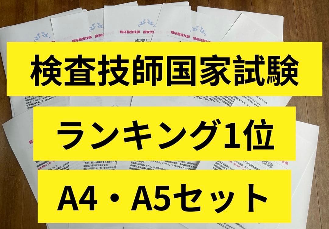 臨床検査技師　検査技師　国家試験　まとめ　黒本　ノート　国家試験対策