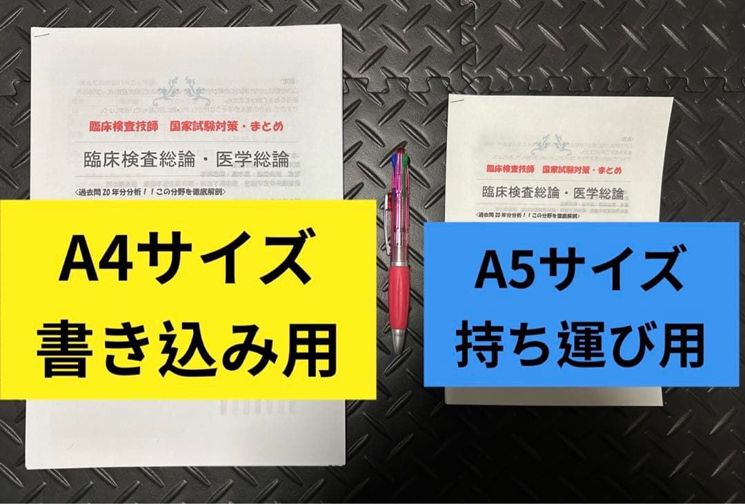 臨床検査技師　検査技師　国家試験　まとめ　黒本　ノート　国家試験対策