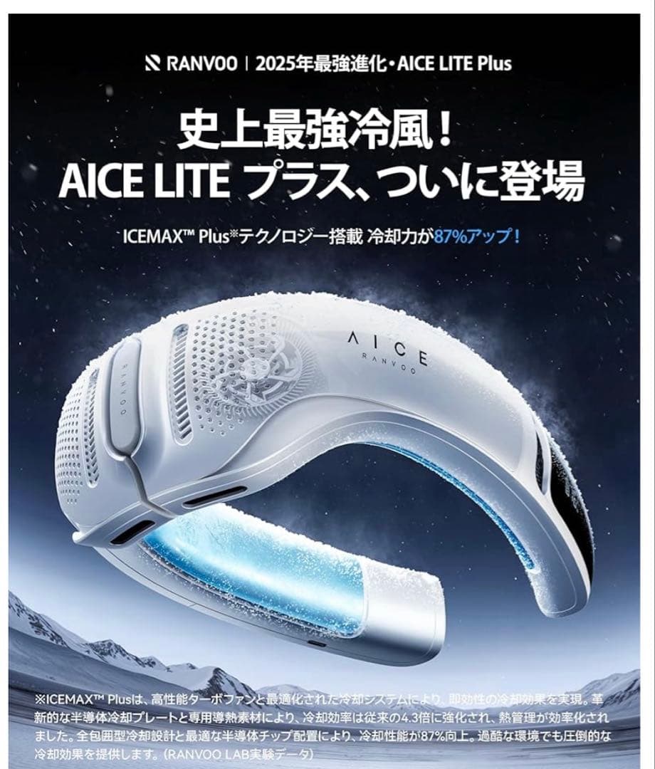 【2025最強進化 AICE LITEプラス】RANVOO ネッククーラー
